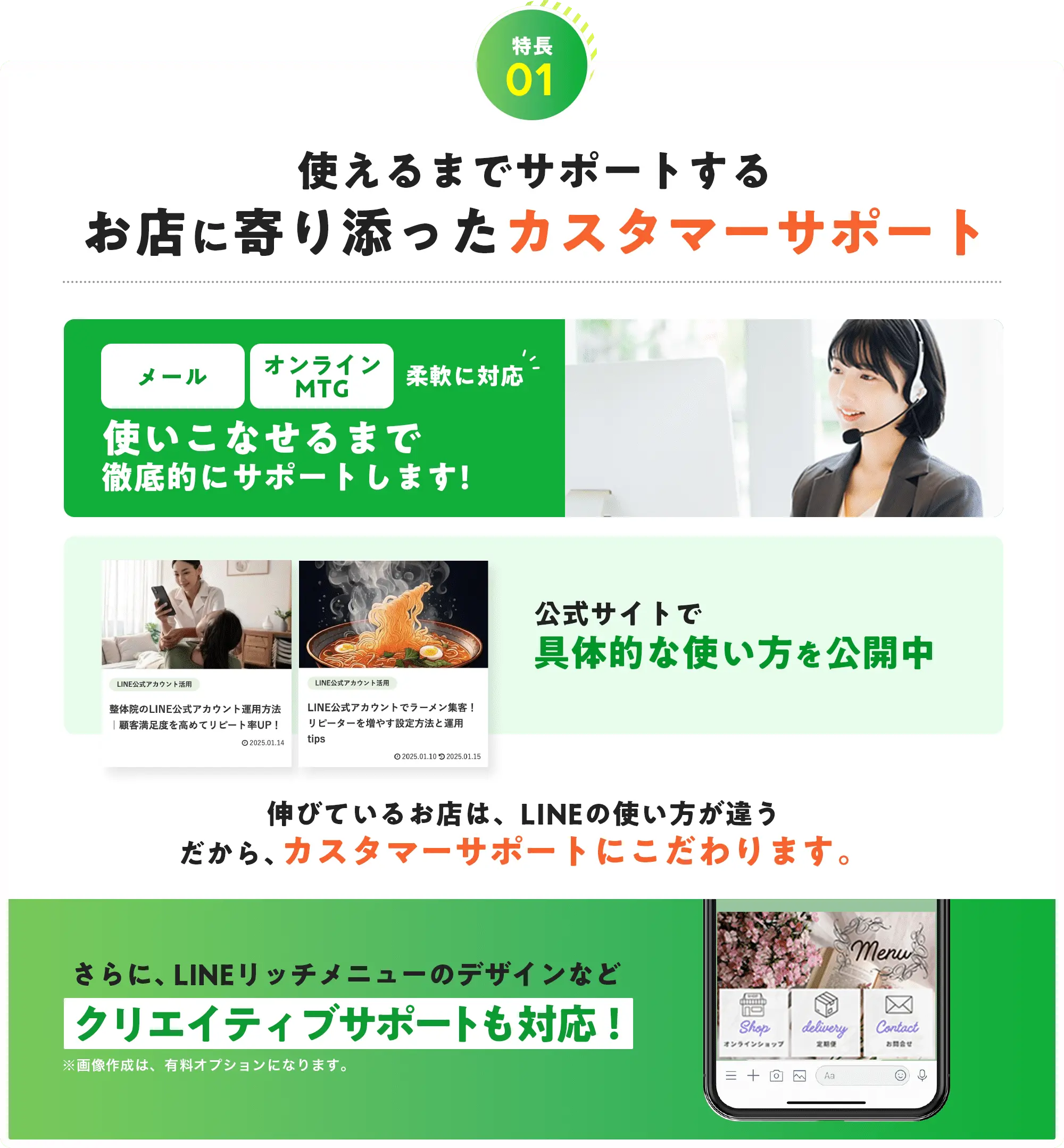 使えるまでサポートする、お店に寄り添ったカスタマーサポート