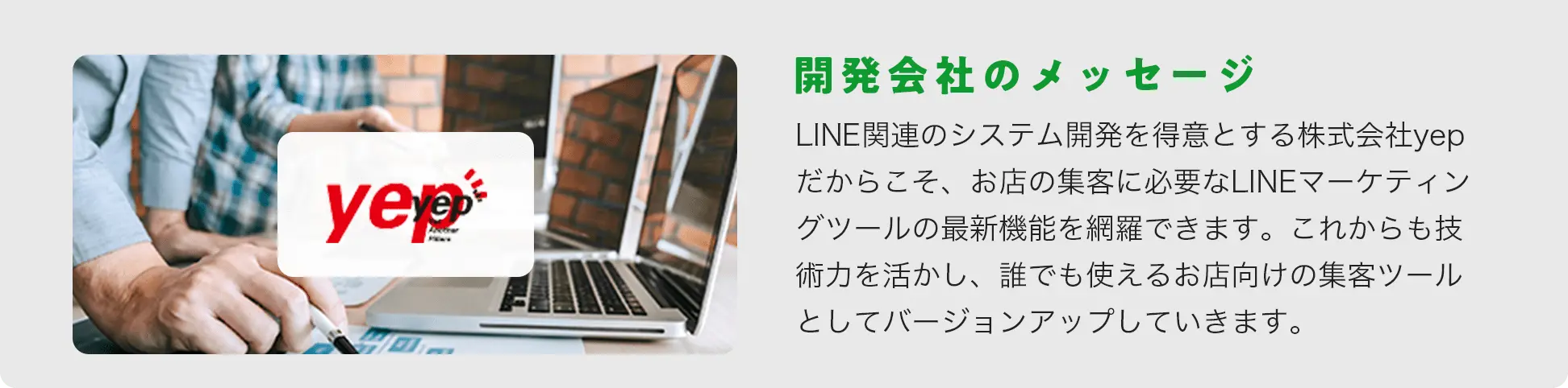 開発者メッセージ