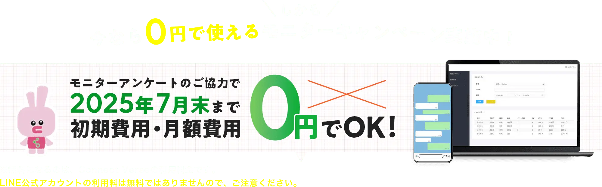 しかも今なら0円で使えるモニターキャンペーン実施中！