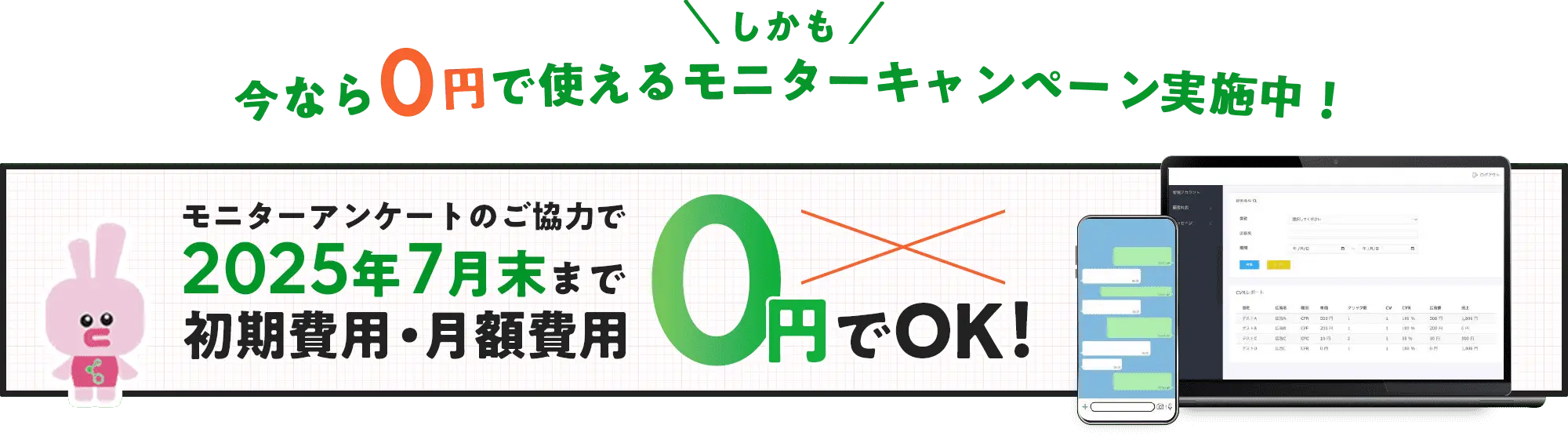 しかも今なら0円で使えるモニターキャンペーン実施中！