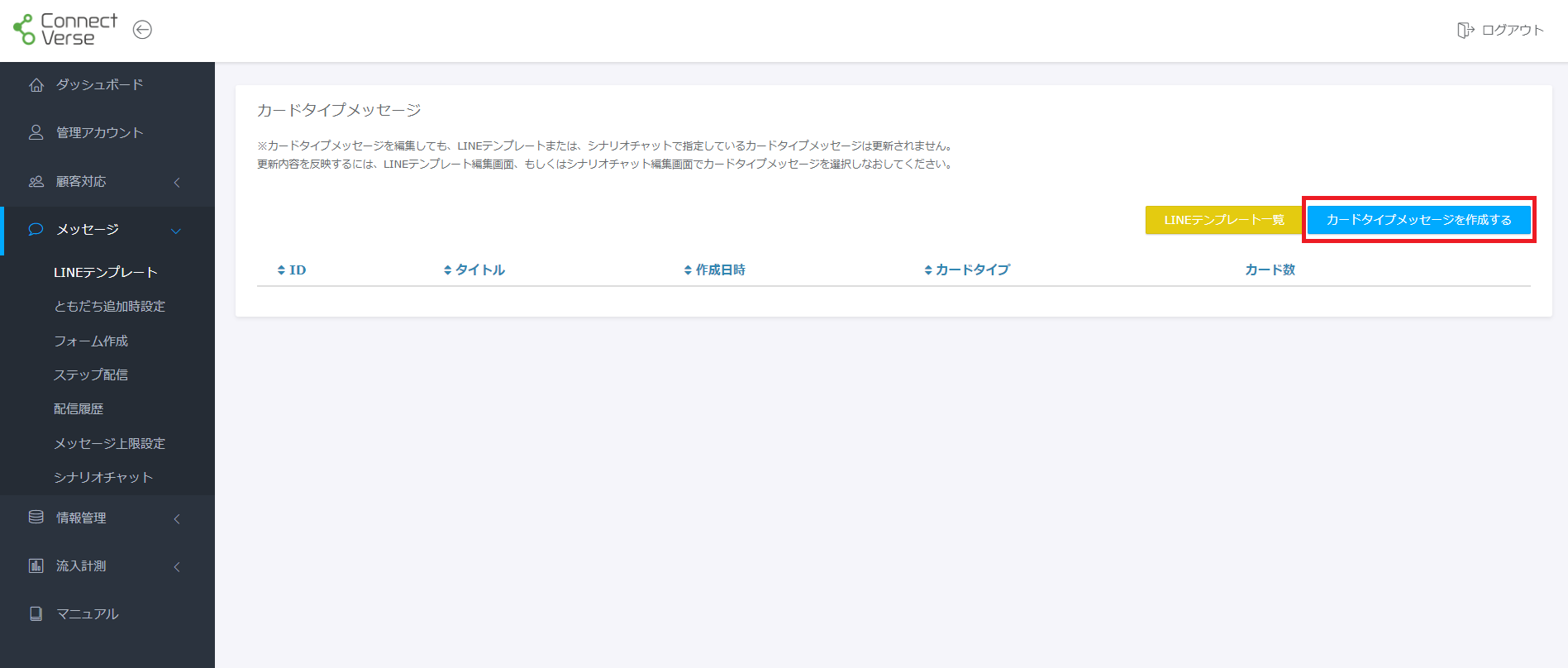 カードタイプメッセージ一覧