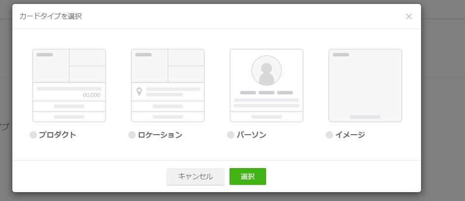 カードタイプ選択モーダル